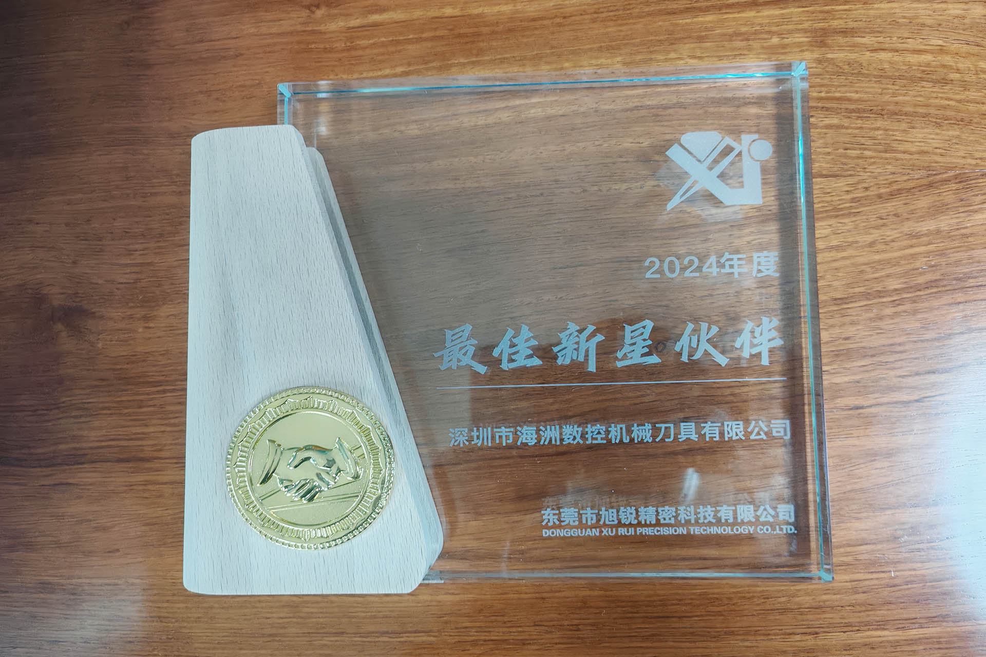 Dongguan Xurui Precision Technology Co., Ltd. - Best New Star Partner