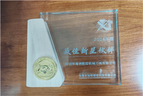 Dongguan Xurui Precision Technology Co., Ltd. - Best New Star Partner